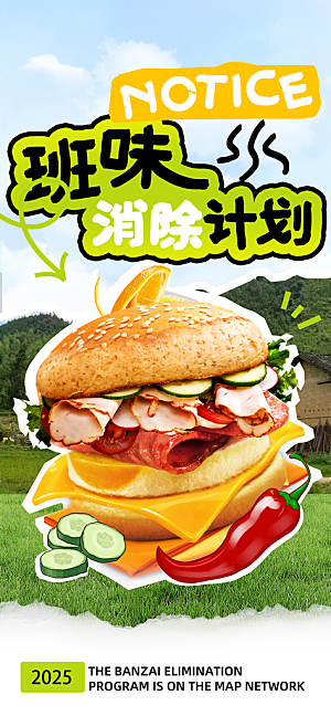 吃货节美食美味汉堡外卖宣传营销海报