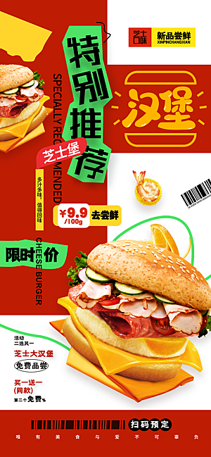 吃货节美食美味汉堡外卖宣传营销海报