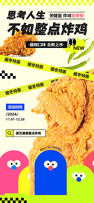 吃货节美食美味汉堡外卖宣传营销海报