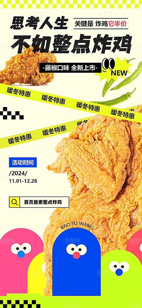 吃货节美食美味汉堡外卖宣传营销海报
