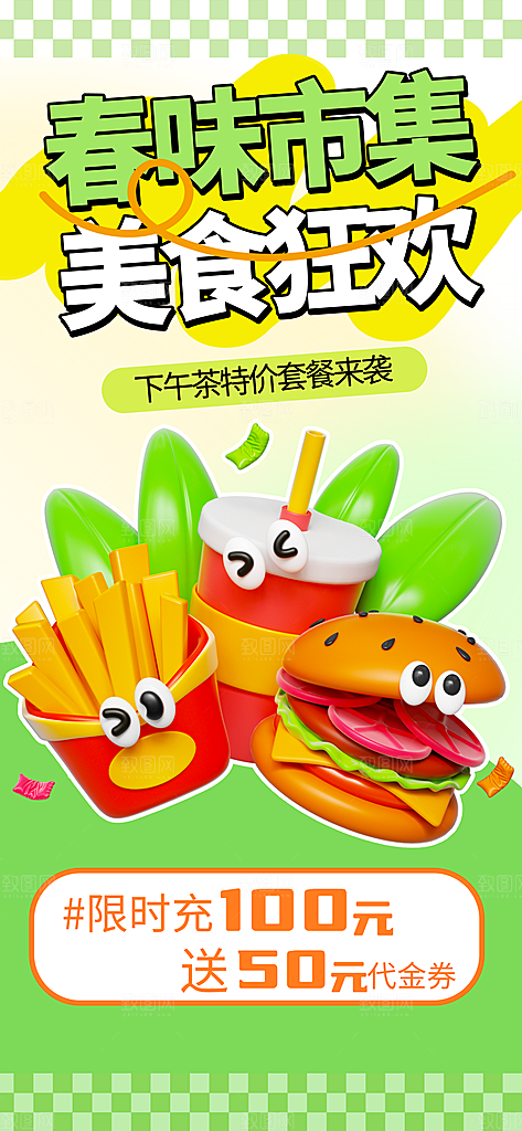 吃货节美食美味汉堡外卖宣传营销海报