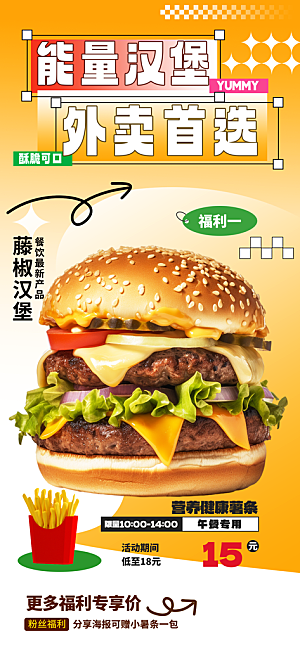 吃货节美食美味汉堡外卖宣传营销海报