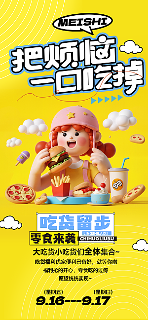吃货节美食美味汉堡外卖宣传营销海报