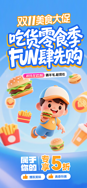 吃货节美食美味汉堡外卖宣传营销海报