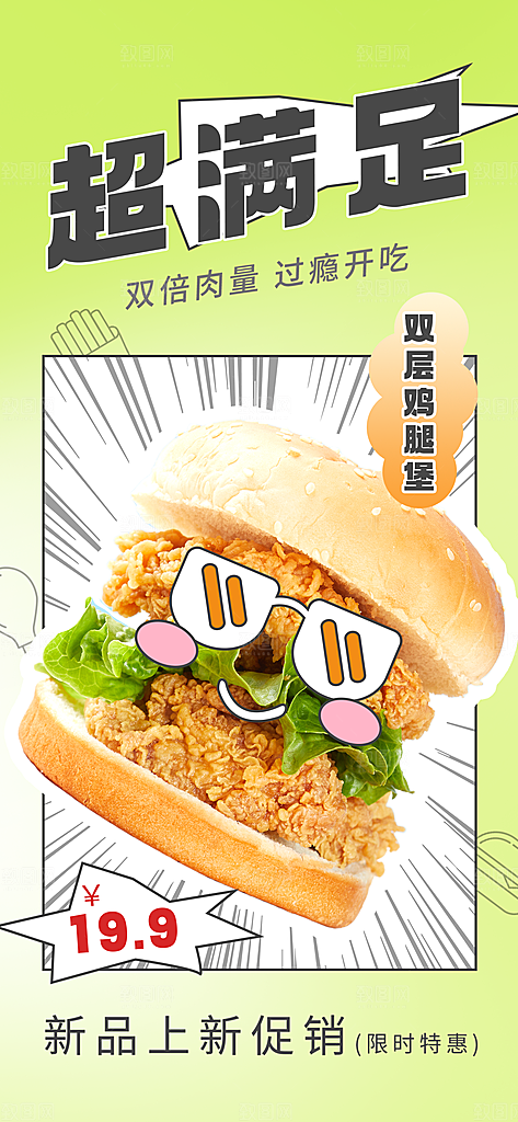 吃货节美食美味汉堡外卖宣传营销海报