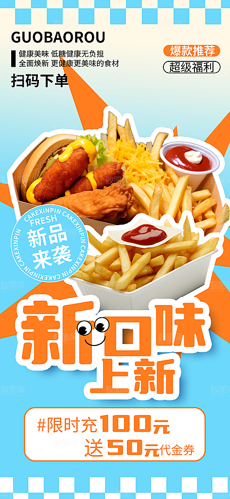吃货节美食美味汉堡外卖宣传营销海报