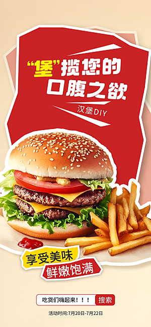 吃货节美食美味汉堡外卖宣传营销海报