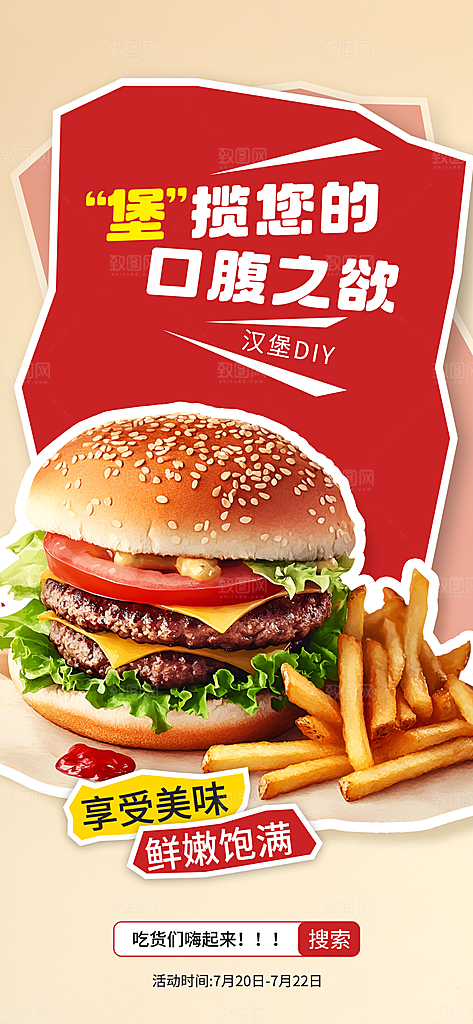 吃货节美食美味汉堡外卖宣传营销海报