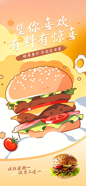 吃货节美食美味汉堡外卖宣传营销海报