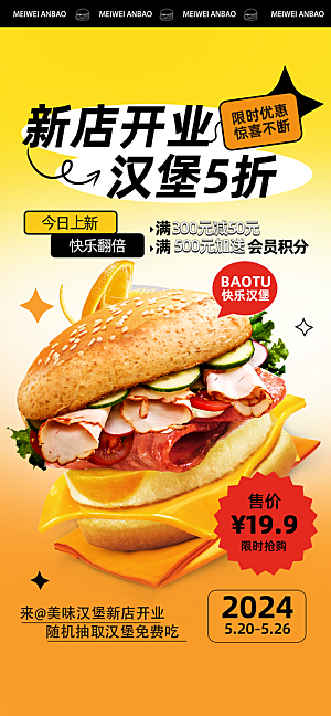 吃货节美食美味汉堡外卖宣传营销海报