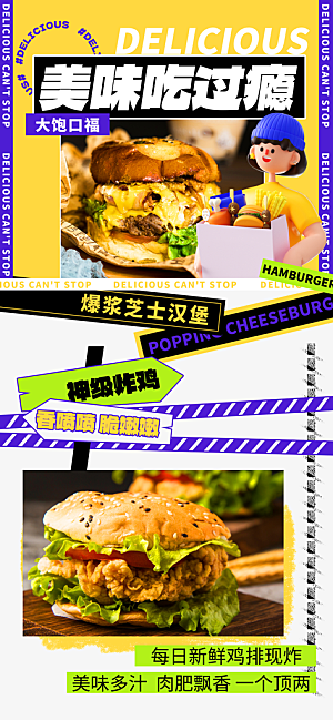 吃货节美食美味汉堡外卖宣传营销海报