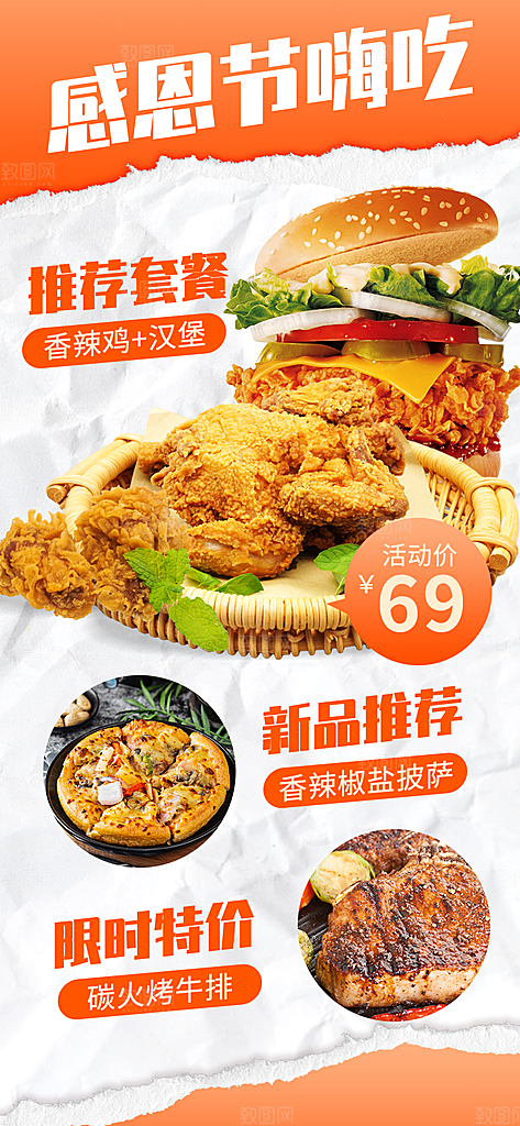 吃货节美食美味汉堡外卖宣传营销海报