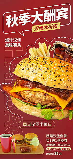 吃货节美食美味汉堡外卖宣传营销海报