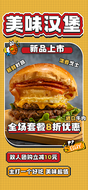 吃货节美食美味汉堡外卖宣传营销海报