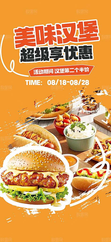 吃货节美食美味汉堡外卖宣传营销海报