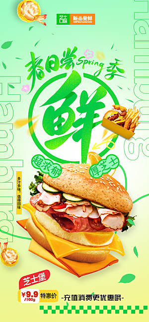 吃货节美食美味汉堡外卖宣传营销海报