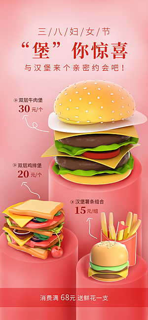 吃货节美食美味汉堡外卖宣传营销海报