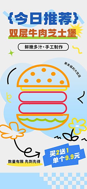 吃货节美食美味汉堡外卖宣传营销海报