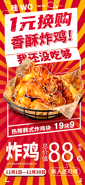 吃货节美食美味汉堡外卖宣传营销海报