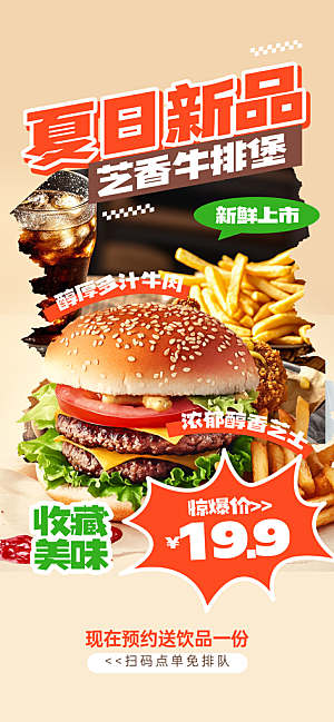 吃货节美食美味汉堡外卖宣传营销海报