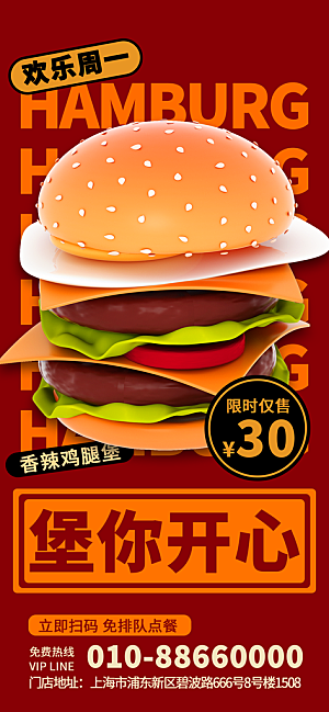 吃货节美食美味汉堡外卖宣传营销海报
