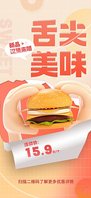 吃货节美食美味汉堡外卖宣传营销海报