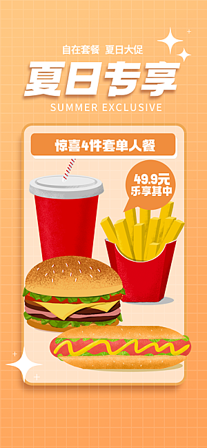 吃货节美食美味汉堡外卖宣传营销海报
