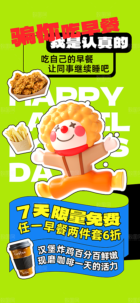 吃货节美食美味汉堡外卖宣传营销海报