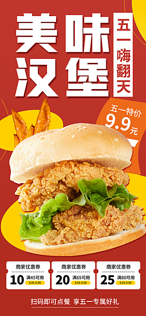 吃货节美食美味汉堡外卖宣传营销海报