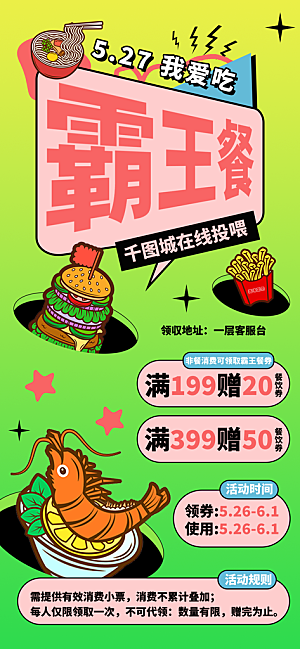 吃货节美食美味汉堡外卖宣传营销海报