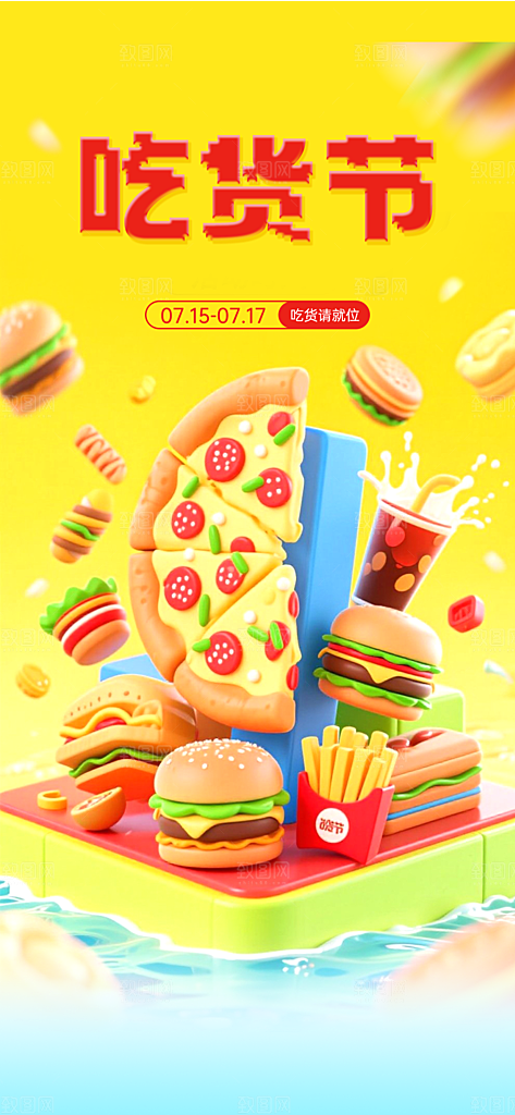 吃货节美食美味汉堡外卖宣传营销海报