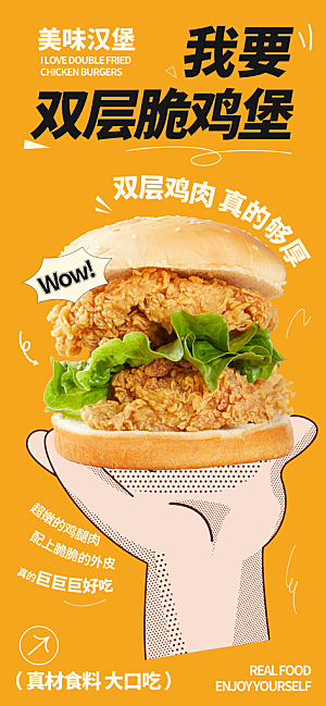 吃货节美食美味汉堡外卖宣传营销海报