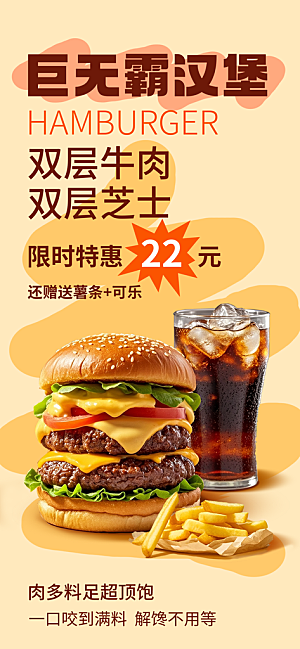 吃货节美食美味汉堡外卖宣传营销海报