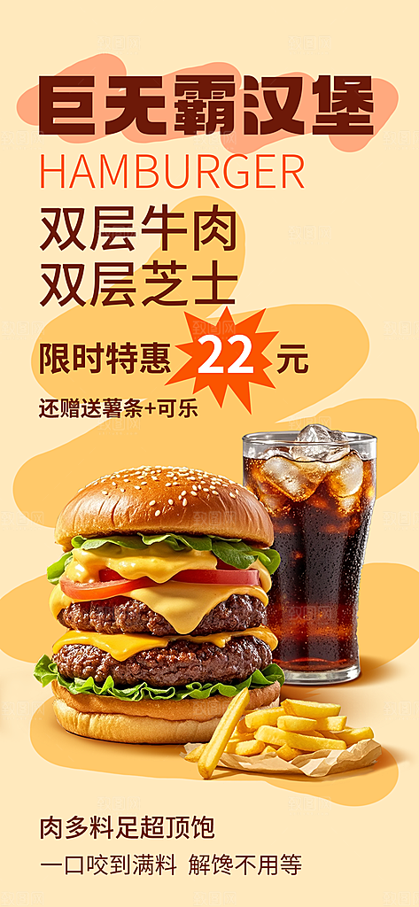 吃货节美食美味汉堡外卖宣传营销海报