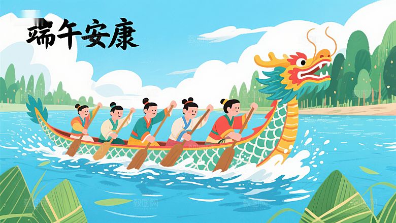 端午节龙舟竞渡，安康祈福