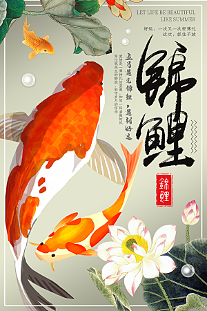 好运锦鲤转运幸运池塘鲤鱼古风插图插画