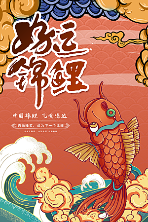 好运锦鲤转运幸运池塘鲤鱼古风插图插画