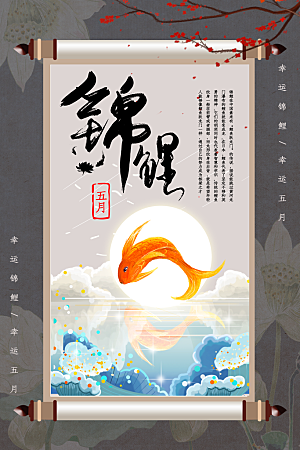 好运锦鲤转运幸运池塘鲤鱼古风插图插画