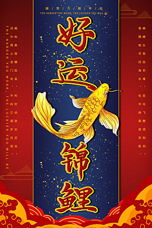 好运锦鲤转运幸运池塘鲤鱼古风插图插画