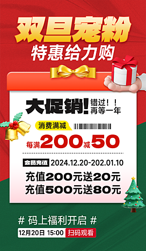 简约大气圣诞节节日宣传海报