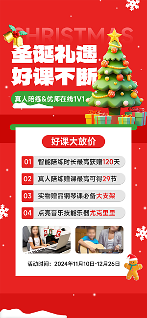 简约大气圣诞节节日宣传海报