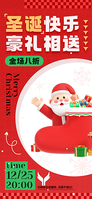 简约大气圣诞节节日宣传海报