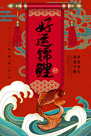 好运锦鲤转运幸运池塘鲤鱼古风插图插画