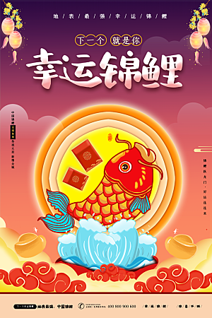 好运锦鲤转运幸运池塘鲤鱼古风插图插画