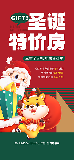 简约大气圣诞节节日宣传海报