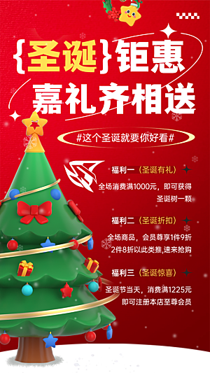 简约大气圣诞节节日宣传海报