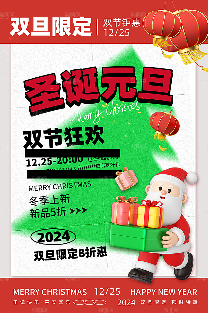 简约大气圣诞节节日宣传海报