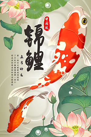 好运锦鲤转运幸运池塘鲤鱼古风插图插画