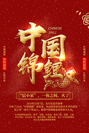 好运锦鲤转运幸运池塘鲤鱼古风插图插画