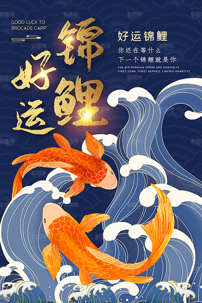 好运锦鲤转运幸运池塘鲤鱼古风插图插画